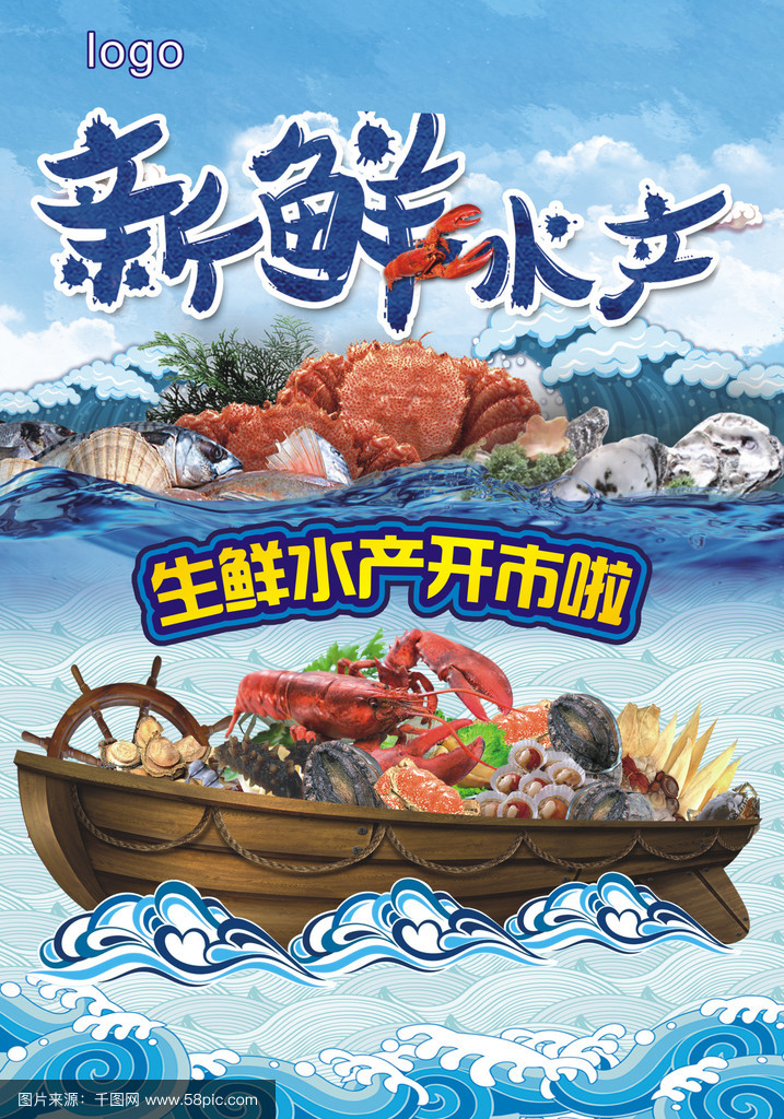 新鮮水產海產品開市了 品味海洋的饋贈，開啟舌尖上的盛宴